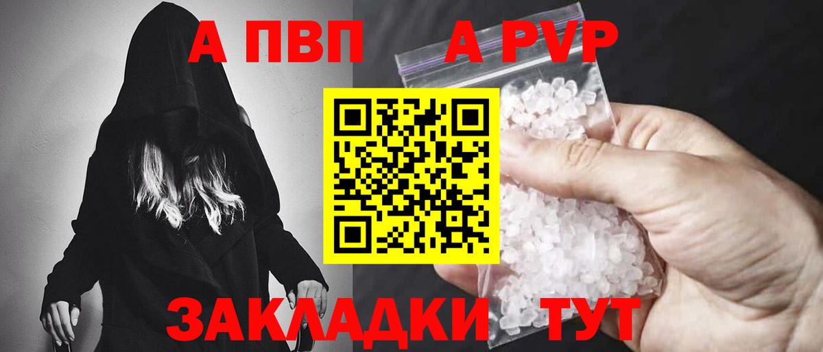 Alpha PVP Соль  APVP Соль  А ПВП СК  Вход с VPN  Якутск 