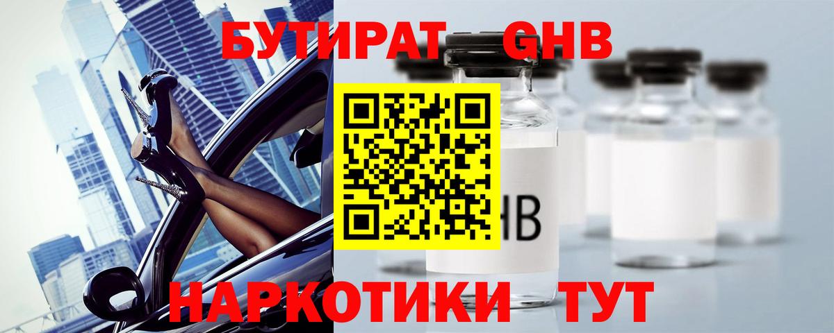 Бутират BDO Якутск