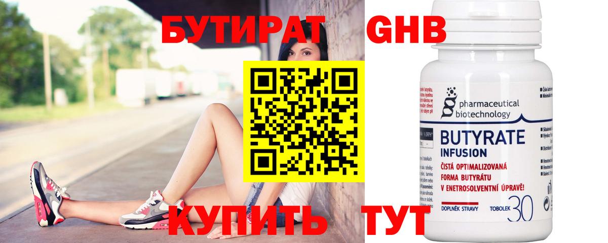 Бутират Butirat  Вход с VPN  Якутск 