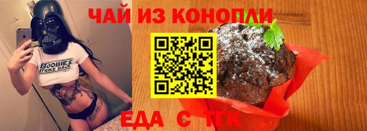 Еда ТГК конопля Якутск