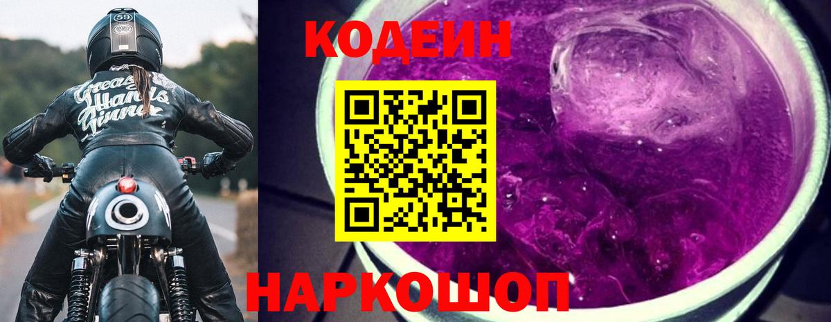 Кодеиновый сироп Lean напиток Lean (лин)  Codein напиток Lean (лин)  Якутск  Вход с VPN 