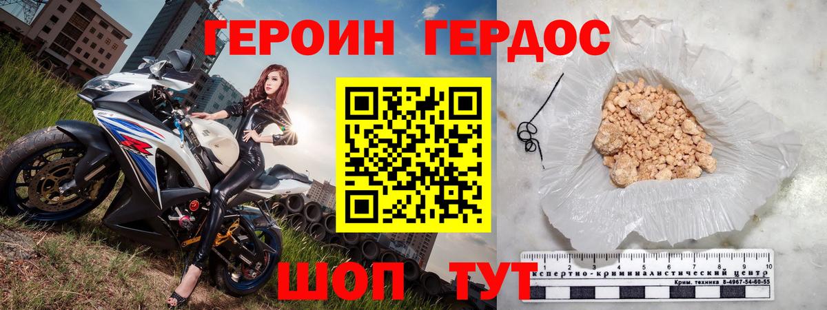 ГЕРОИН Heroin Якутск