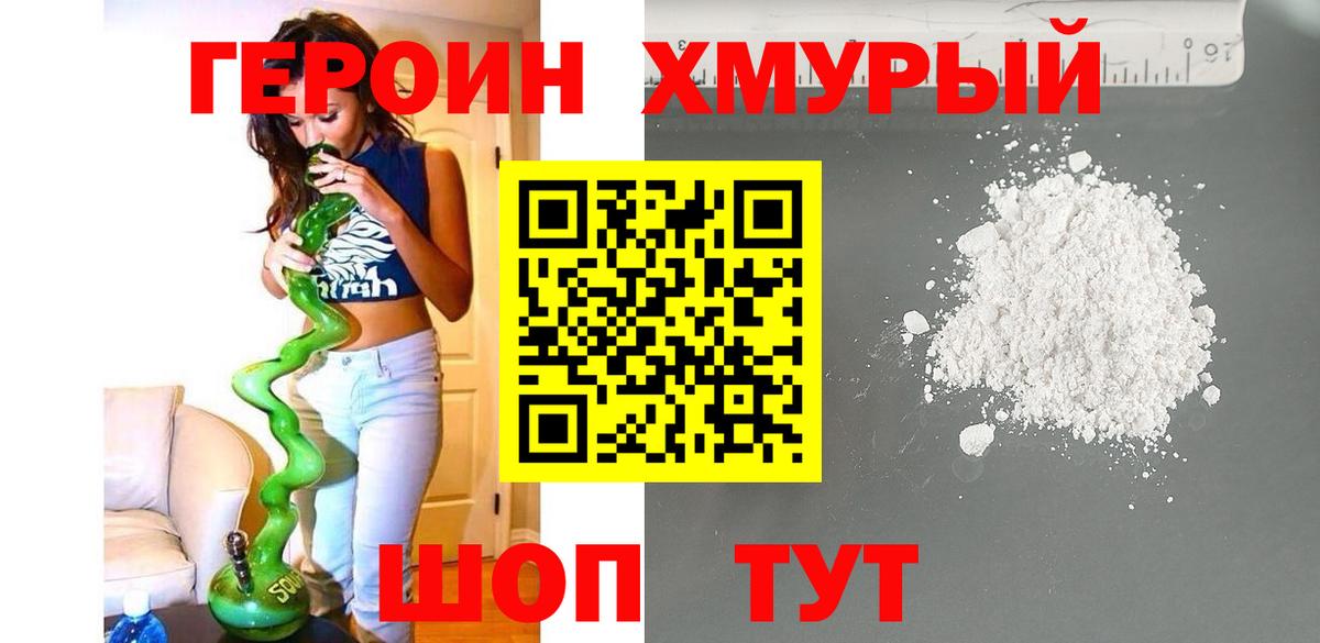 ГЕРОИН Афган  Вход с VPN  Героин  Якутск 