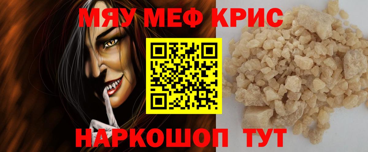Мефедрон  МЯУ-МЯУ VHQ  Мефедрон мяу мяу  Вход с VPN  Якутск  МЕФ 