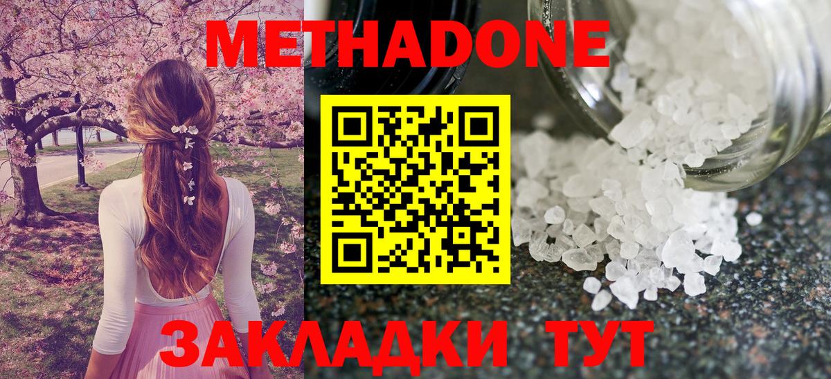 Метадон VHQ  Метадон кристалл  Вход с VPN  Якутск 