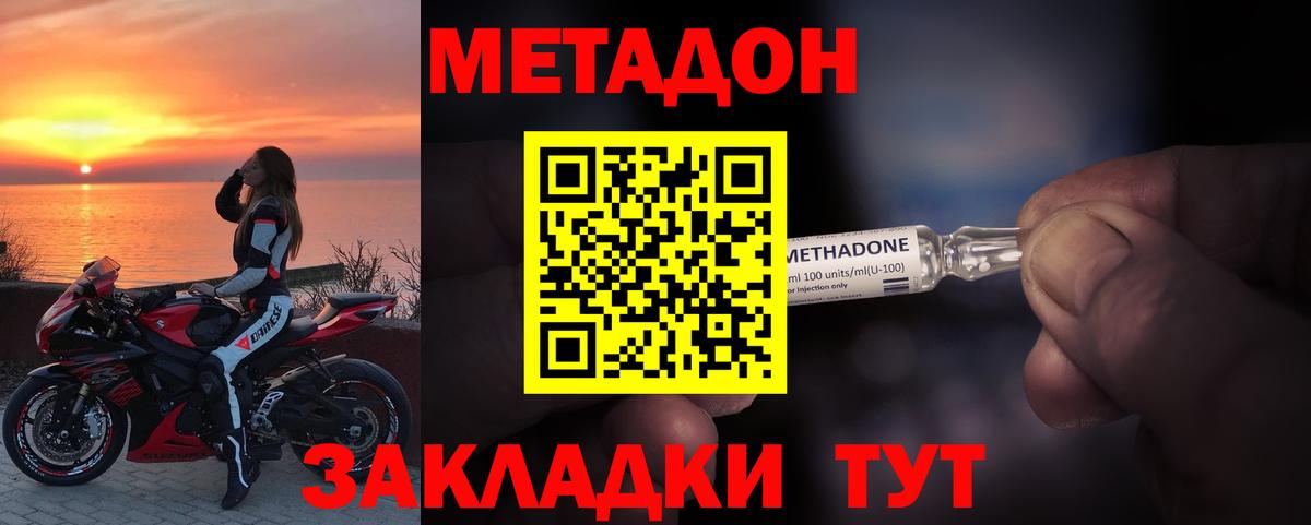 Метадон мёд Якутск