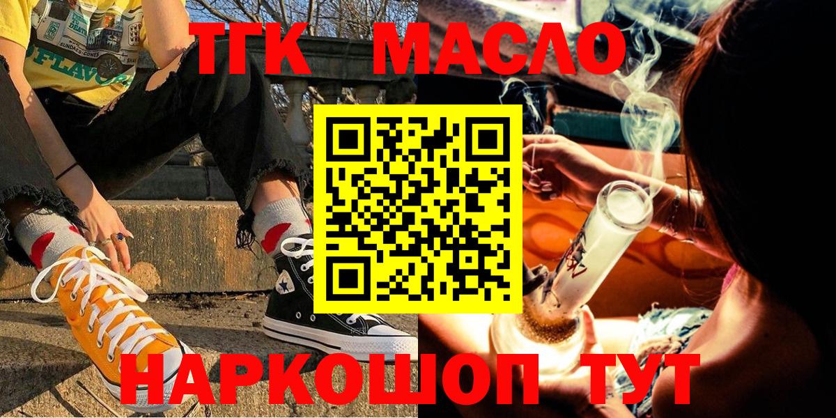 Дистиллят ТГК THC oil Якутск